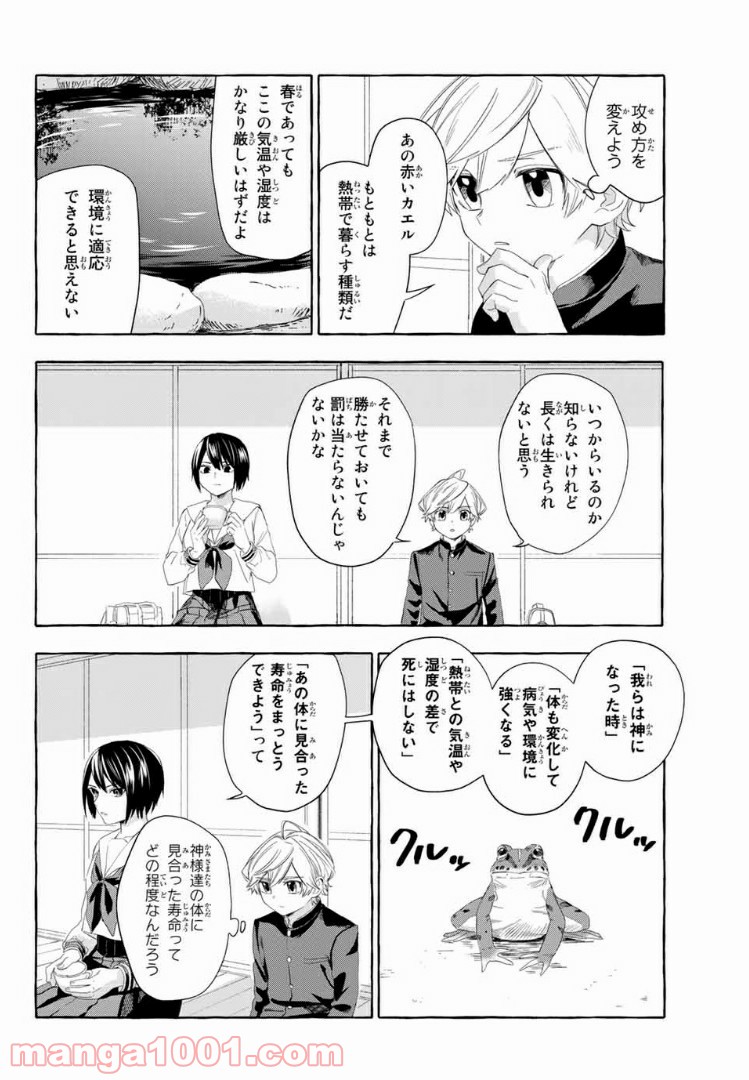 雨の日も神様と相撲を 第4.2話 - Trang 14