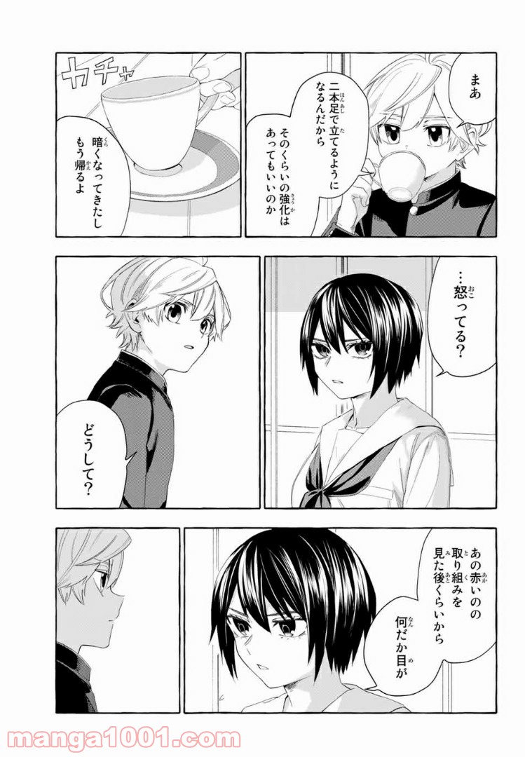 雨の日も神様と相撲を 第4.2話 - Trang 15