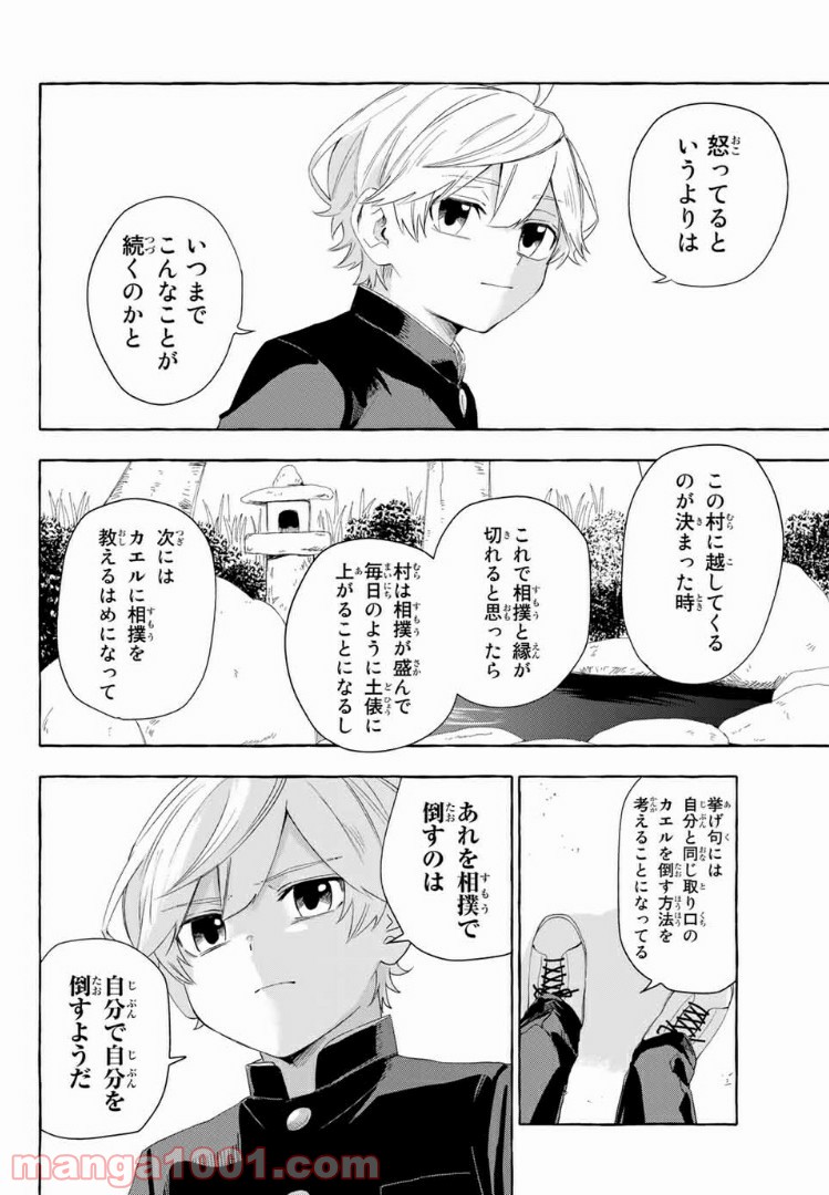 雨の日も神様と相撲を 第4.2話 - Trang 16