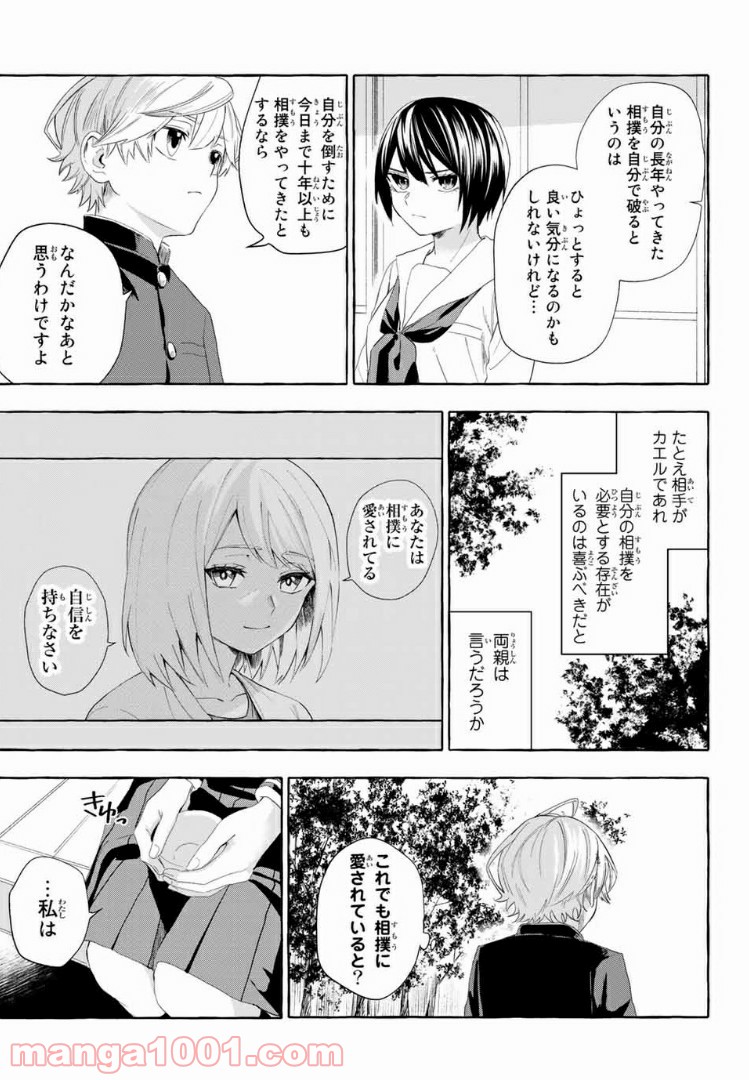 雨の日も神様と相撲を 第4.2話 - Trang 17