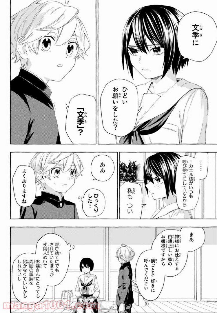 雨の日も神様と相撲を 第4.2話 - Trang 18