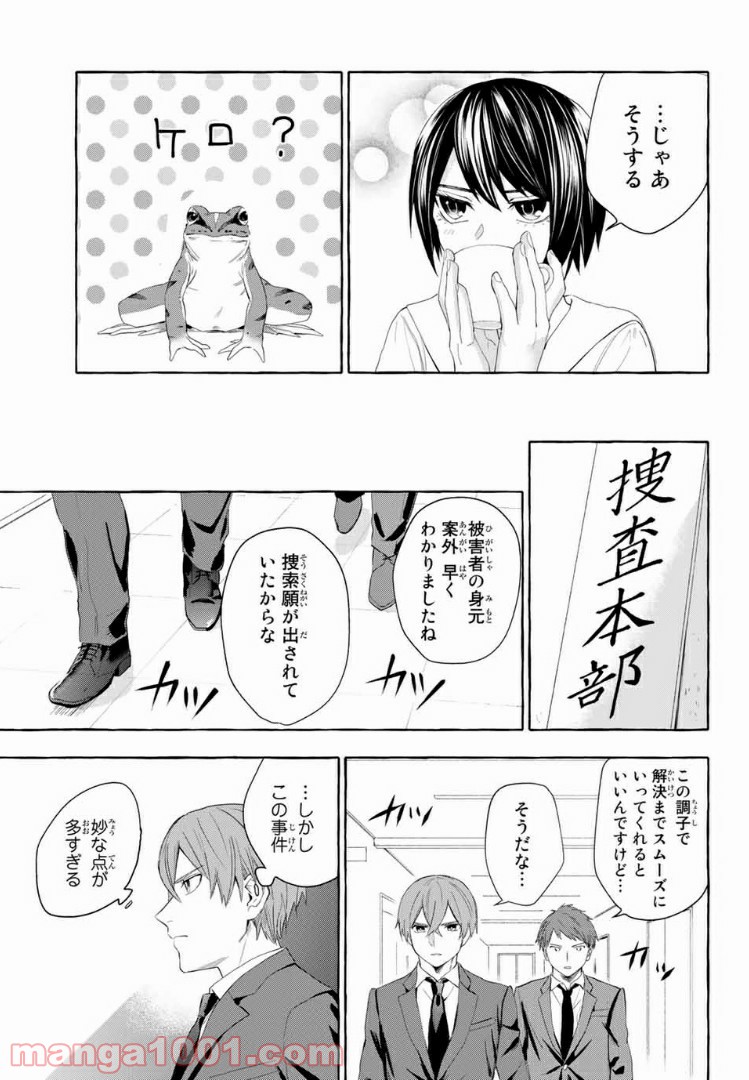 雨の日も神様と相撲を 第4.2話 - Trang 19