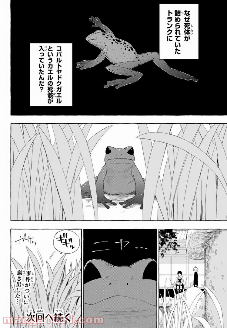 雨の日も神様と相撲を 第4.2話 - Trang 20