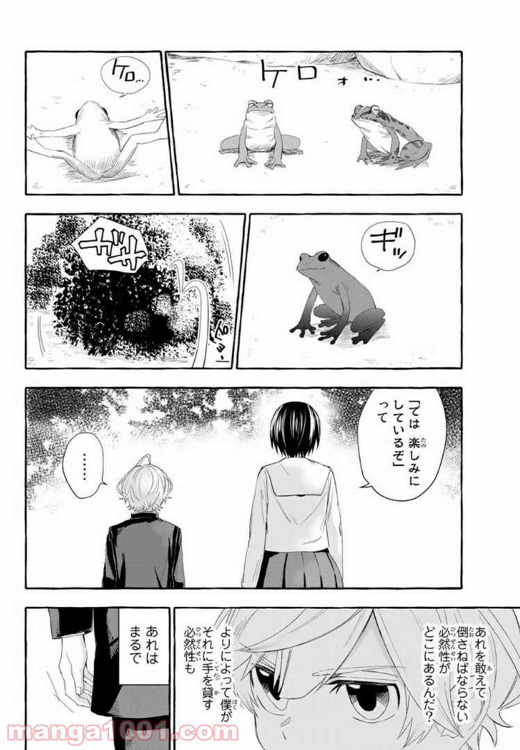雨の日も神様と相撲を 第4.2話 - Trang 4
