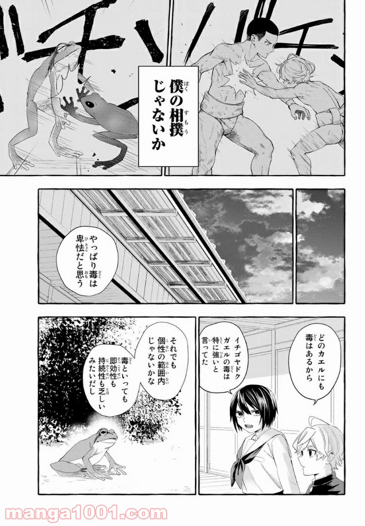 雨の日も神様と相撲を 第4.2話 - Trang 5