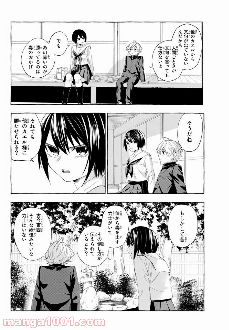 雨の日も神様と相撲を 第4.2話 - Trang 6