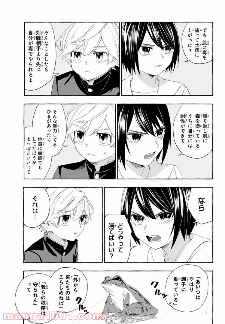 雨の日も神様と相撲を 第4.2話 - Trang 7