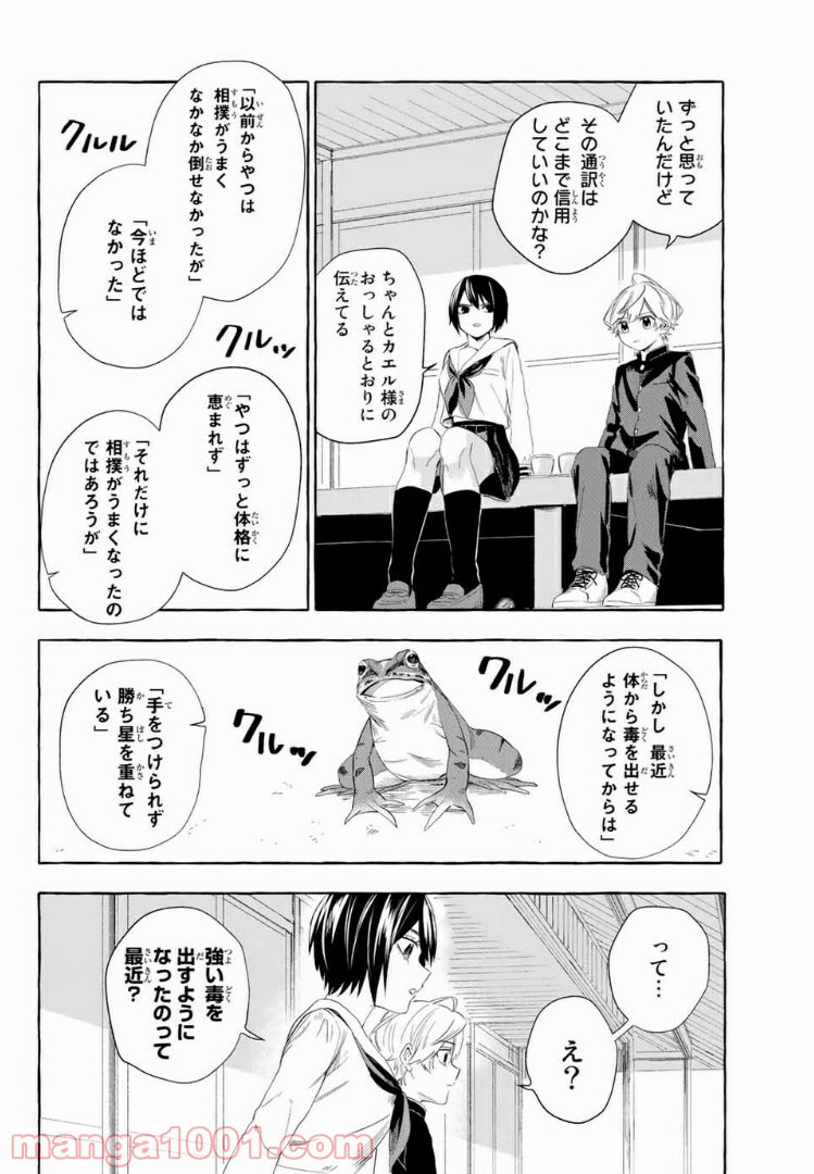 雨の日も神様と相撲を 第4.2話 - Trang 8