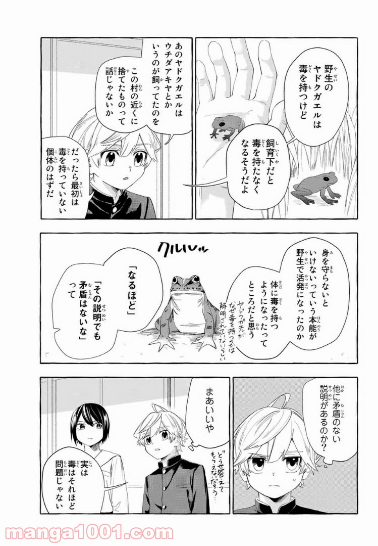雨の日も神様と相撲を 第4.2話 - Trang 9