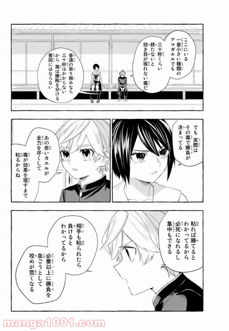 雨の日も神様と相撲を 第4.2話 - Trang 10