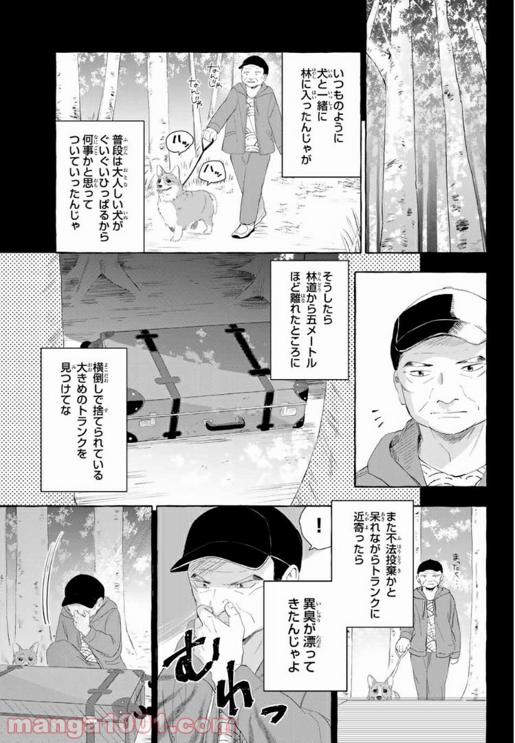 雨の日も神様と相撲を 第5.1話 - Trang 11