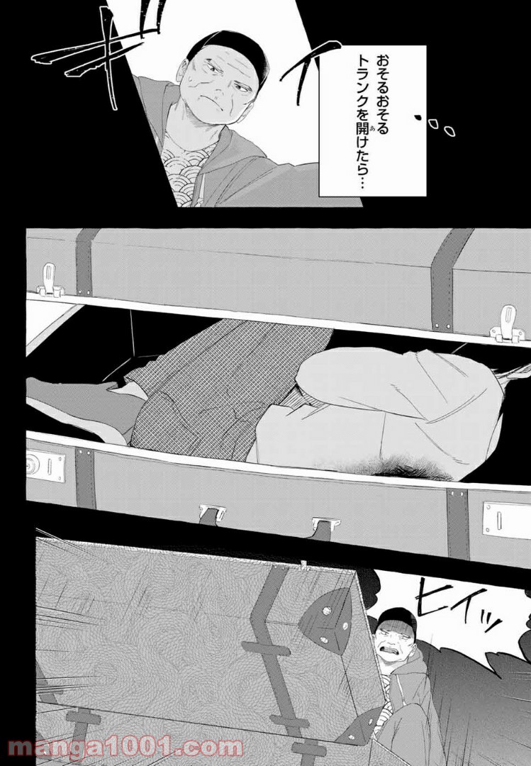 雨の日も神様と相撲を 第5.1話 - Trang 12