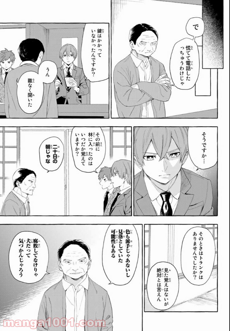 雨の日も神様と相撲を 第5.1話 - Trang 13
