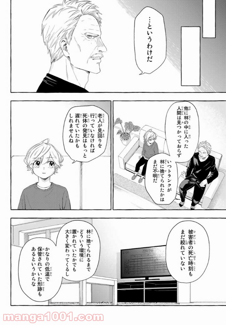 雨の日も神様と相撲を 第5.1話 - Trang 14