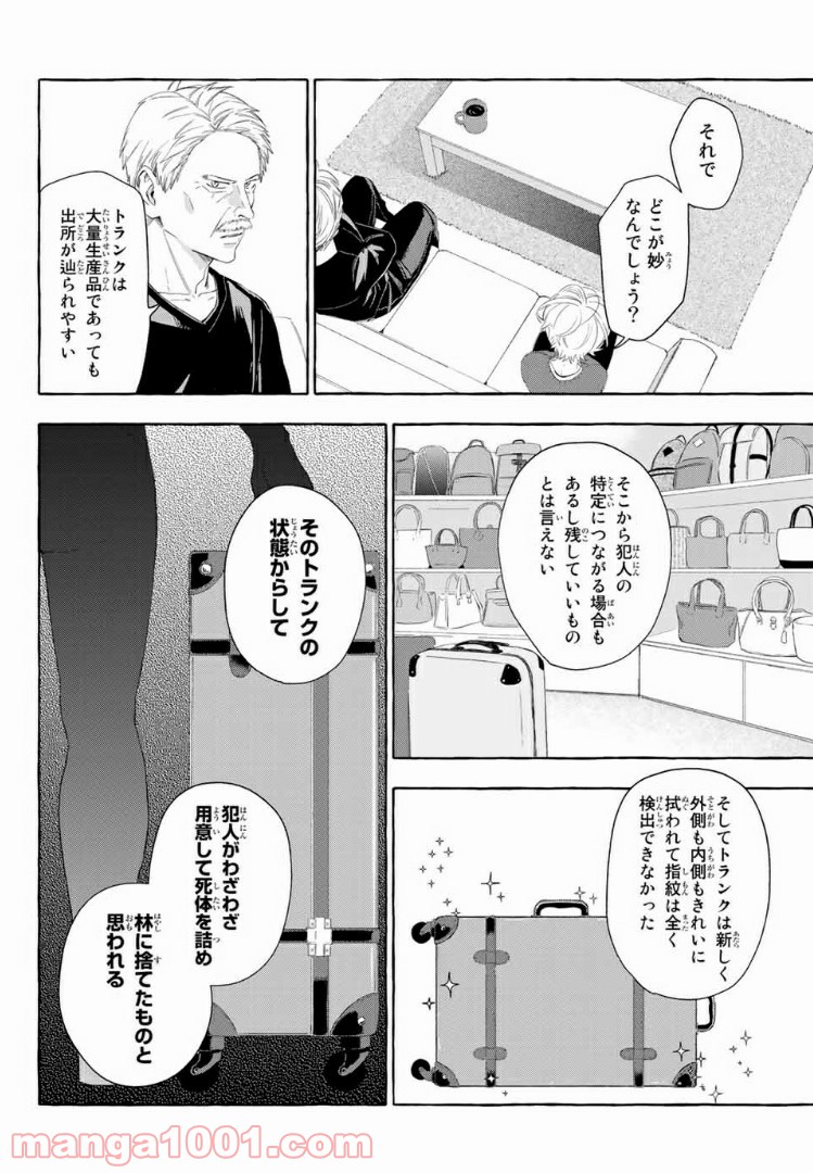 雨の日も神様と相撲を 第5.1話 - Trang 16