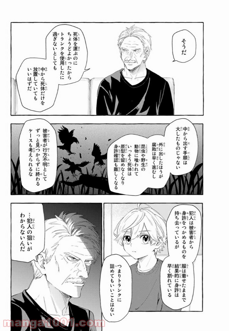 雨の日も神様と相撲を 第5.1話 - Trang 18