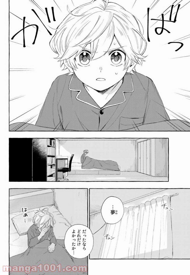 雨の日も神様と相撲を 第5.1話 - Trang 4