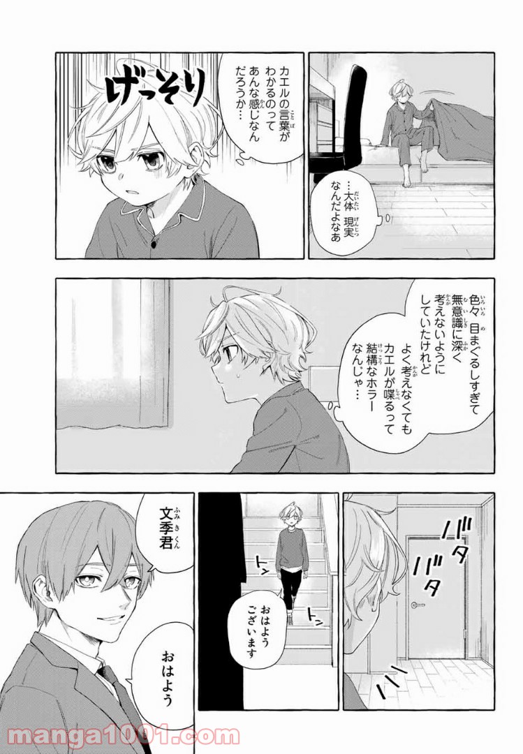 雨の日も神様と相撲を 第5.1話 - Trang 5