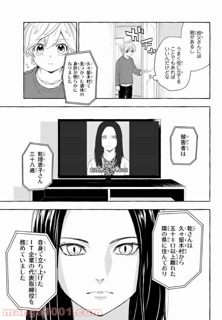 雨の日も神様と相撲を 第5.1話 - Trang 7