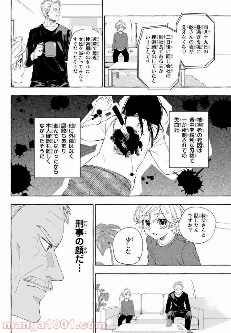 雨の日も神様と相撲を 第5.1話 - Trang 8