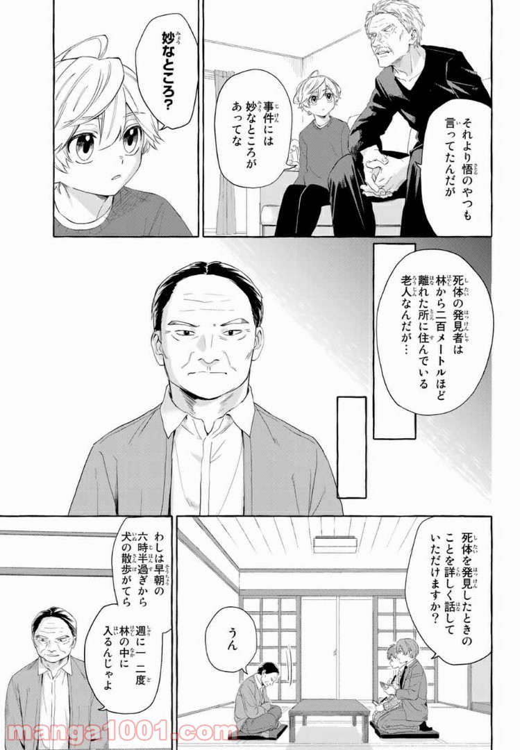 雨の日も神様と相撲を 第5.1話 - Trang 9