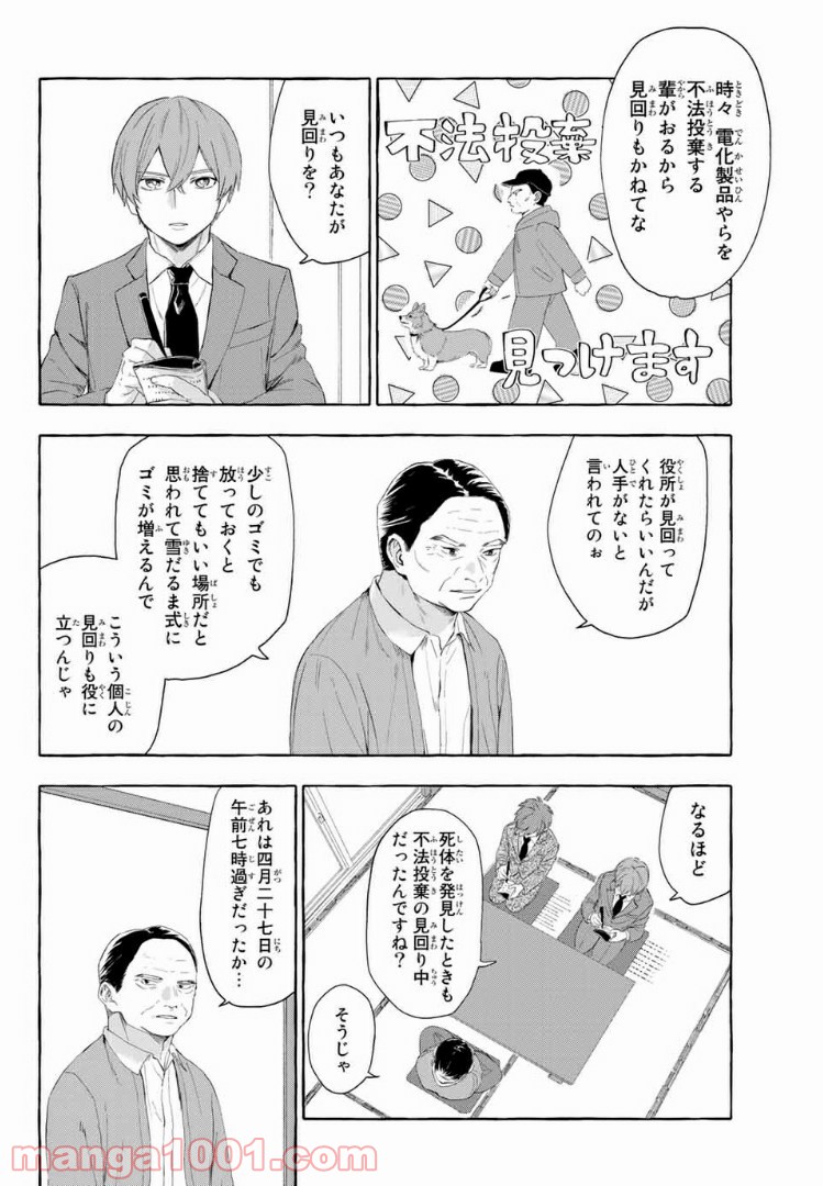 雨の日も神様と相撲を 第5.1話 - Trang 10