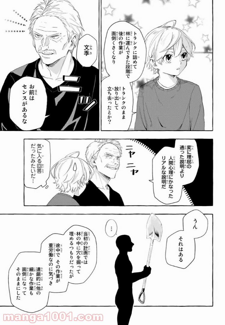 雨の日も神様と相撲を 第5.2話 - Trang 1