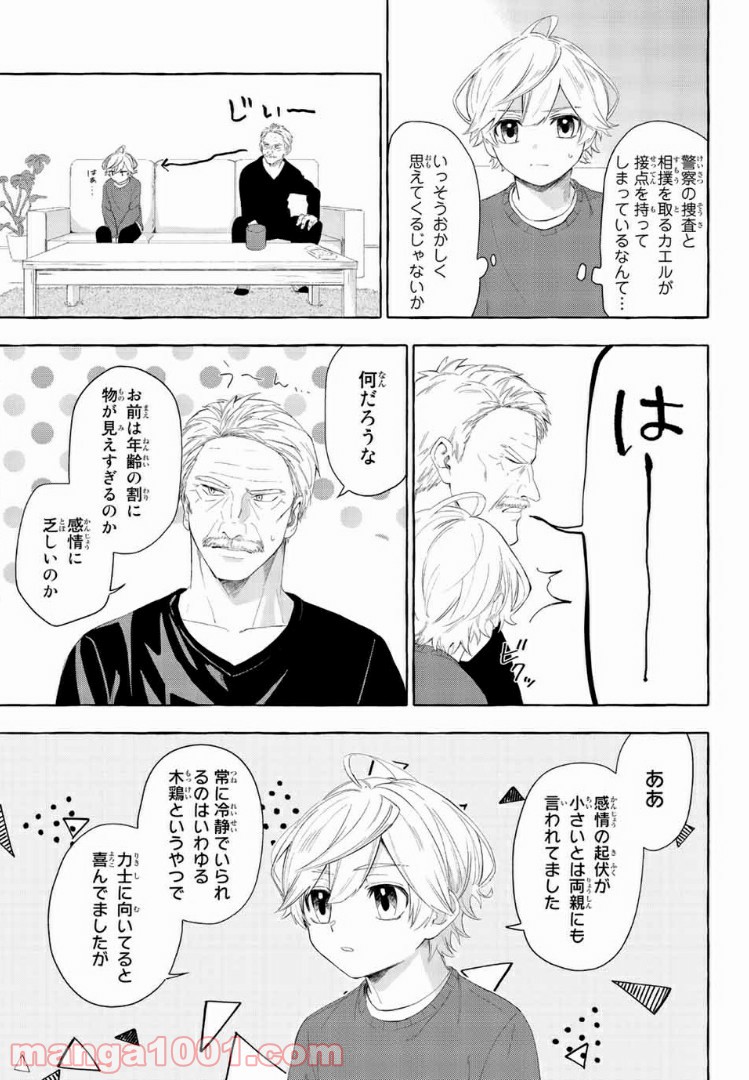 雨の日も神様と相撲を 第5.2話 - Trang 11