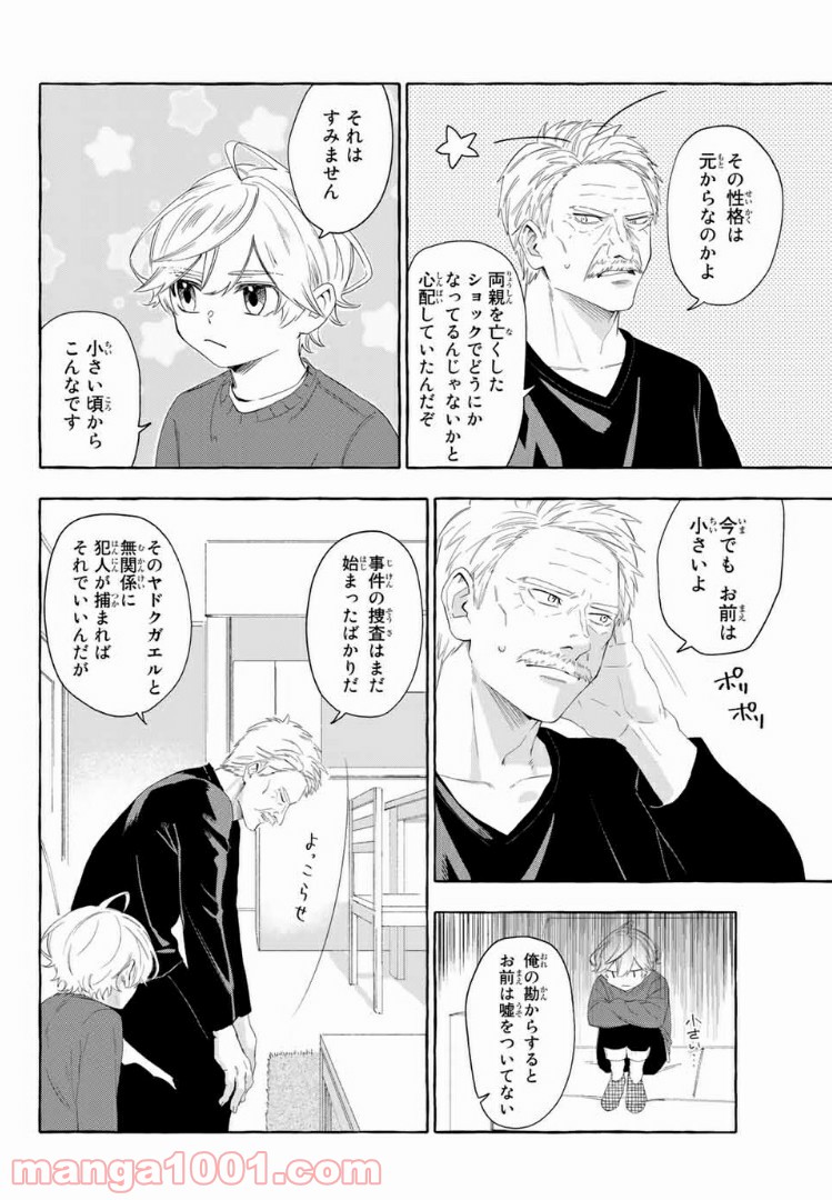 雨の日も神様と相撲を 第5.2話 - Trang 12