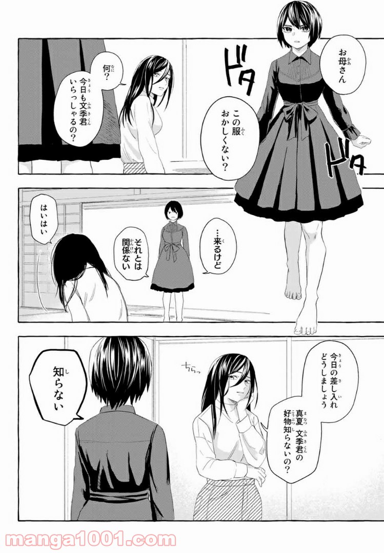 雨の日も神様と相撲を 第5.2話 - Trang 16