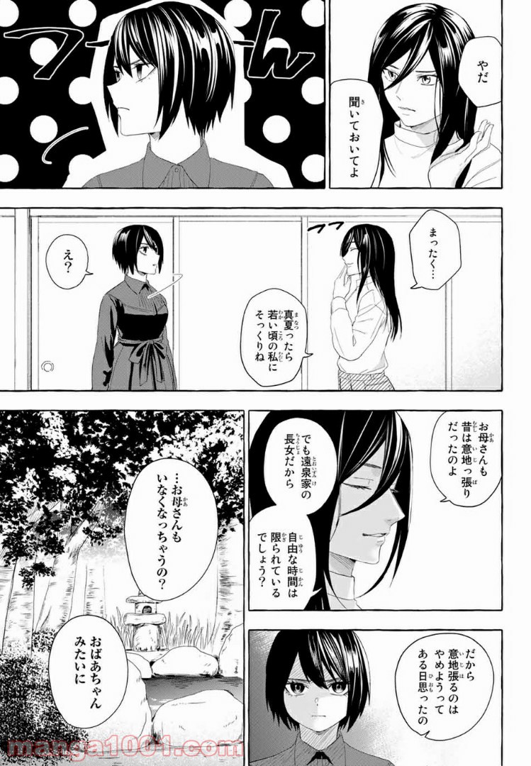雨の日も神様と相撲を 第5.2話 - Trang 17