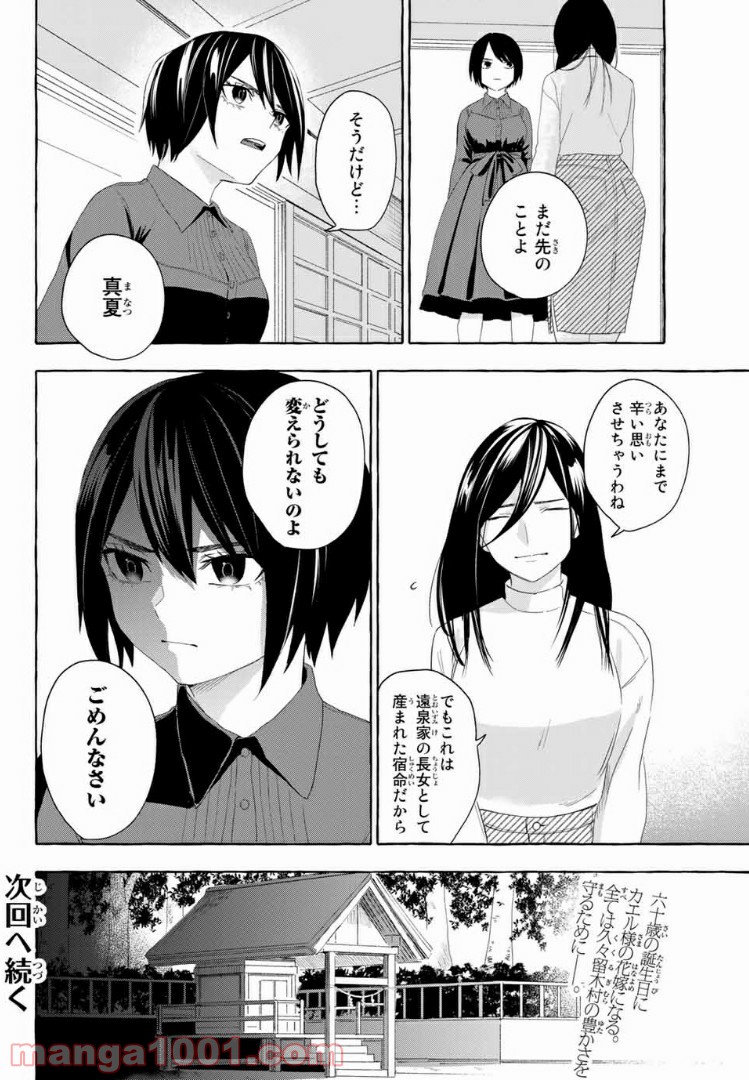 雨の日も神様と相撲を 第5.2話 - Trang 18