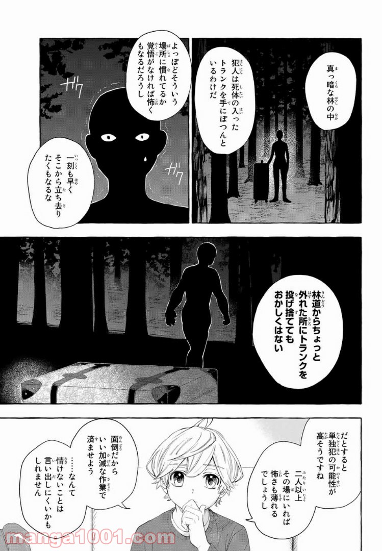 雨の日も神様と相撲を 第5.2話 - Trang 3
