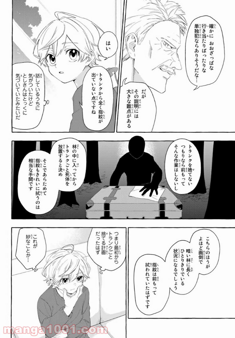 雨の日も神様と相撲を 第5.2話 - Trang 4