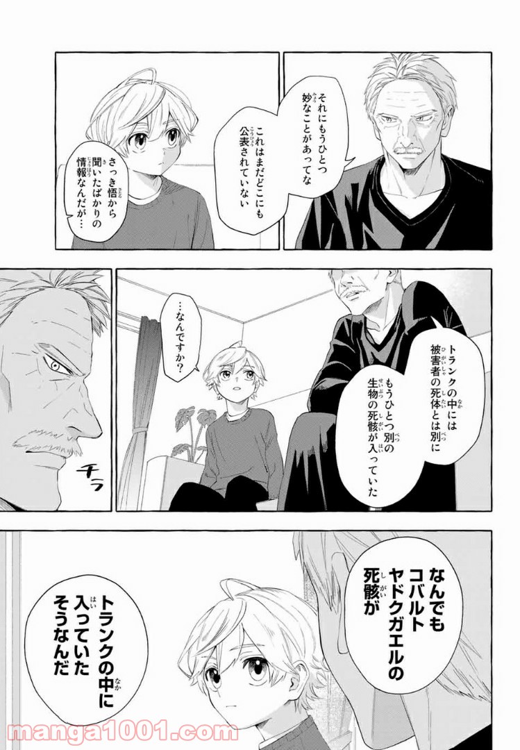 雨の日も神様と相撲を 第5.2話 - Trang 5