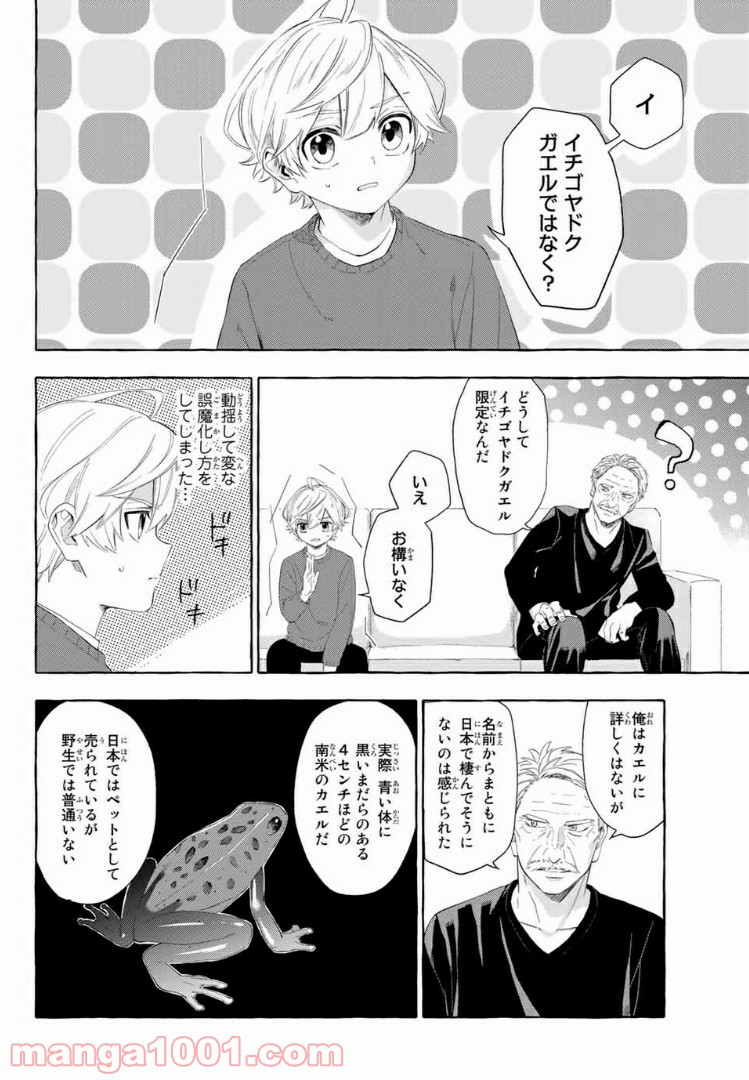 雨の日も神様と相撲を 第5.2話 - Trang 6