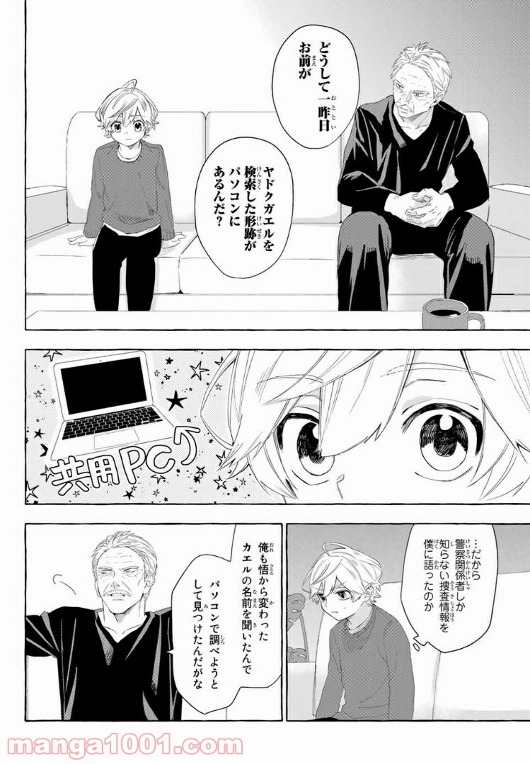 雨の日も神様と相撲を 第5.2話 - Trang 8