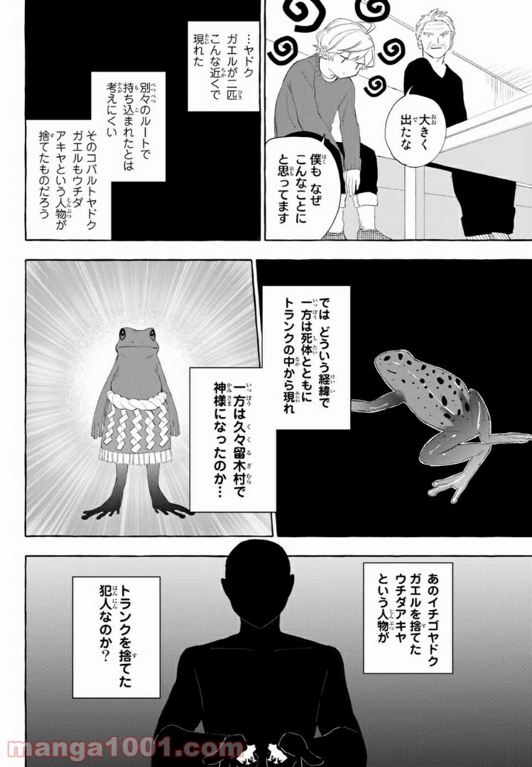 雨の日も神様と相撲を 第5.2話 - Trang 10