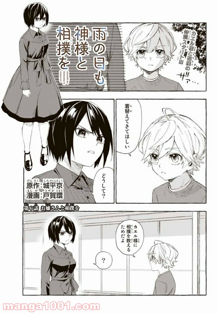 雨の日も神様と相撲を 第6.1話 - Trang 1