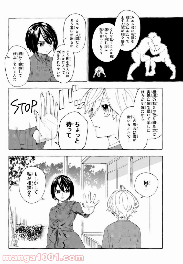 雨の日も神様と相撲を 第6.1話 - Trang 2