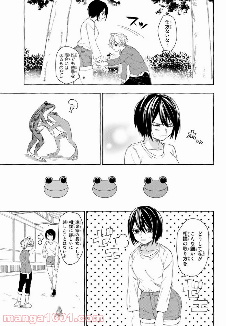 雨の日も神様と相撲を 第6.1話 - Trang 11