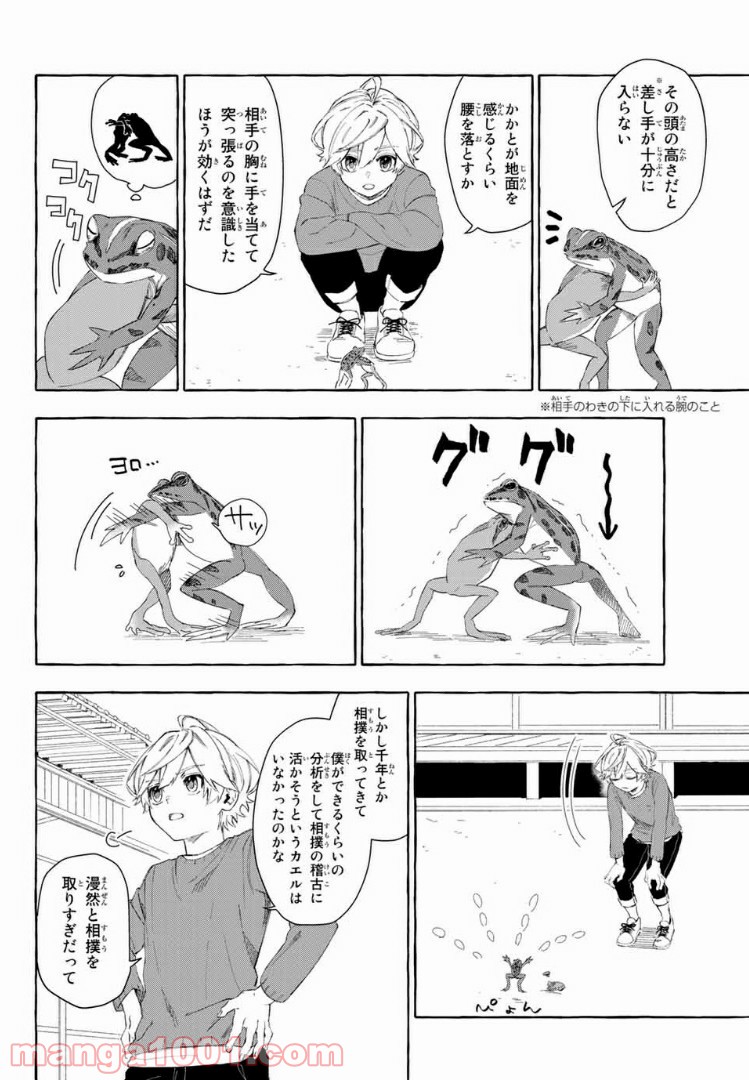 雨の日も神様と相撲を 第6.1話 - Trang 12