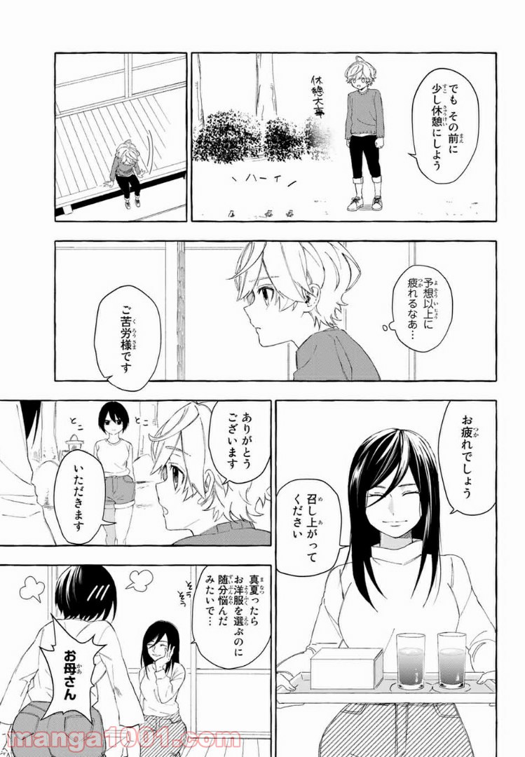 雨の日も神様と相撲を 第6.1話 - Trang 15
