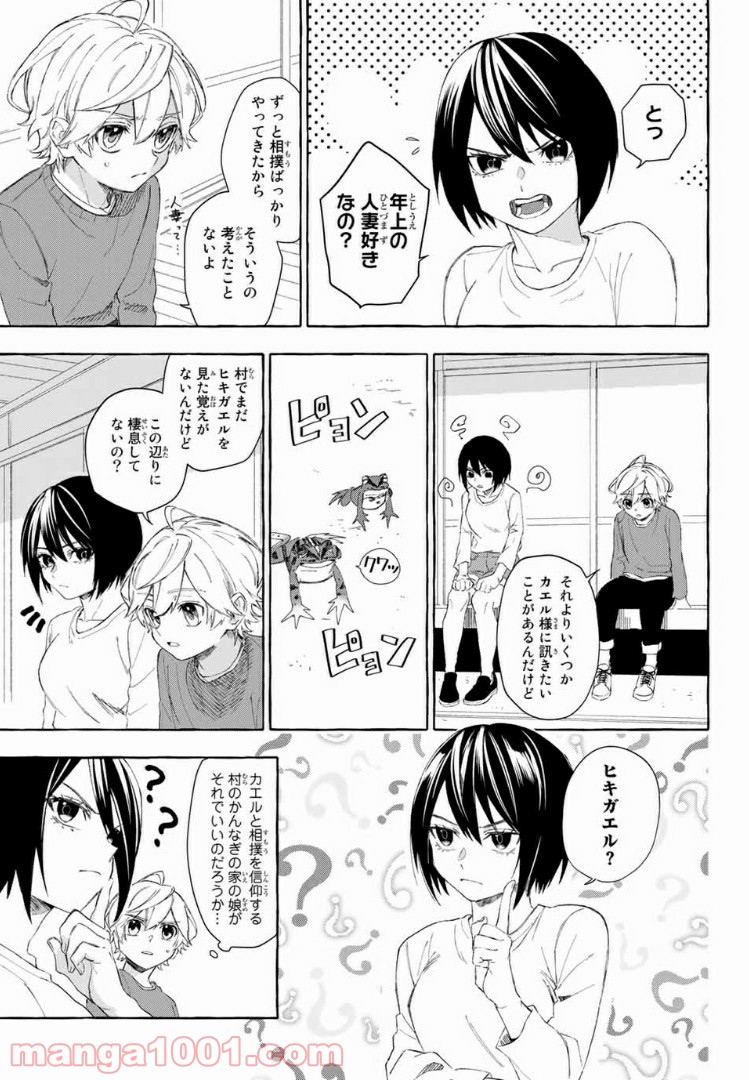 雨の日も神様と相撲を 第6.1話 - Trang 17
