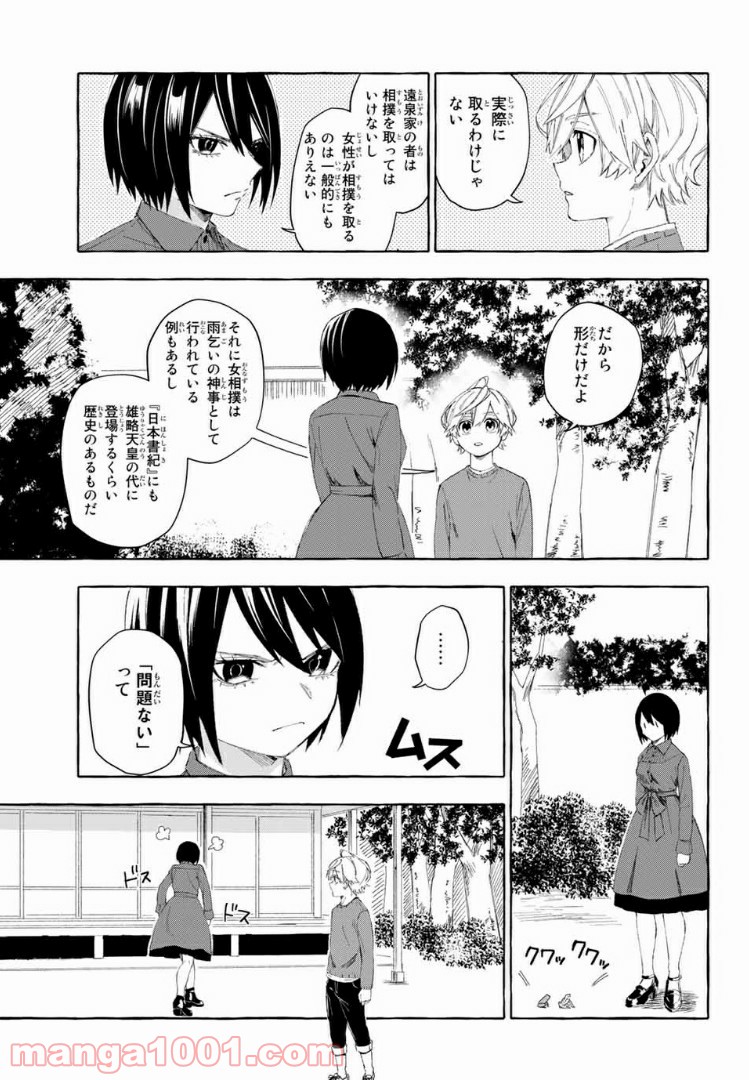 雨の日も神様と相撲を 第6.1話 - Trang 3