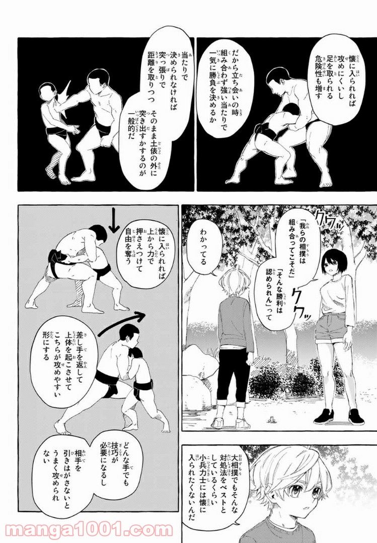 雨の日も神様と相撲を 第6.1話 - Trang 6