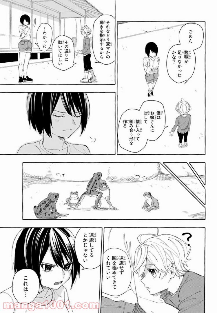 雨の日も神様と相撲を 第6.1話 - Trang 9