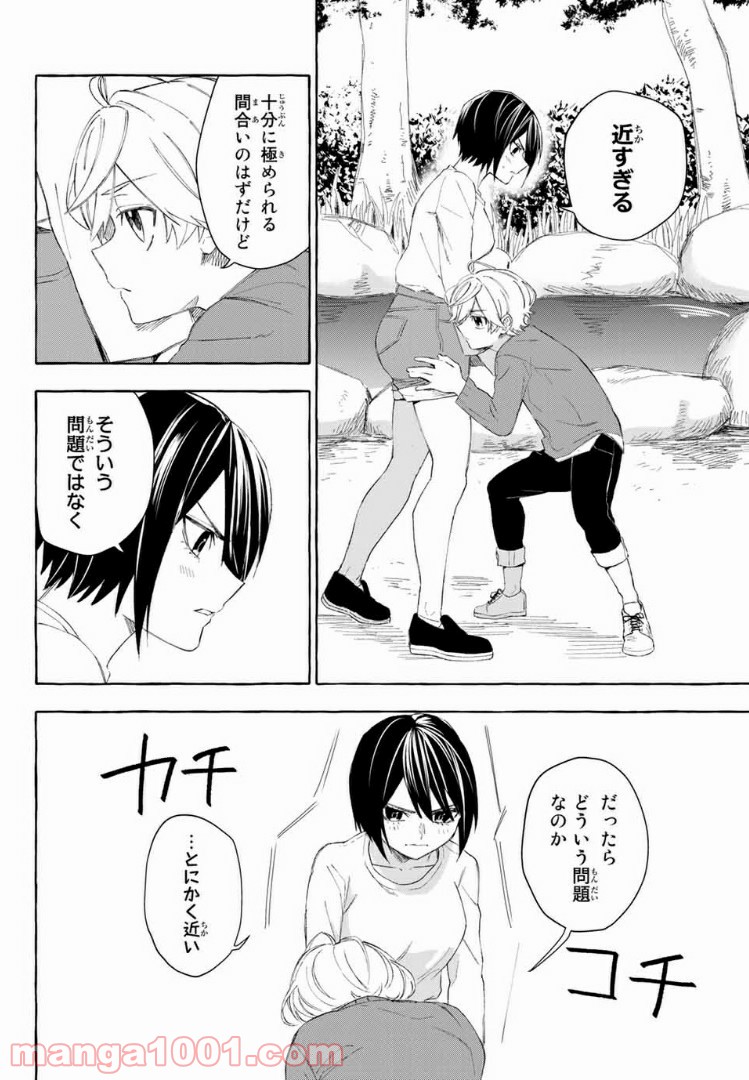 雨の日も神様と相撲を 第6.1話 - Trang 10