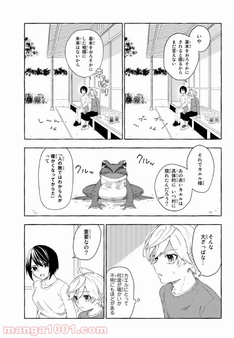 雨の日も神様と相撲を 第6.2話 - Trang 2