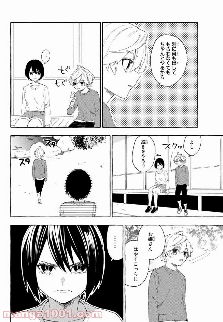 雨の日も神様と相撲を 第6.2話 - Trang 13